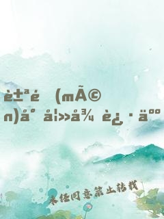 豪門(mén)小妻很迷人！